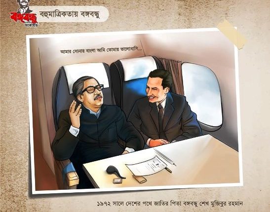 বঙ্গবন্ধু